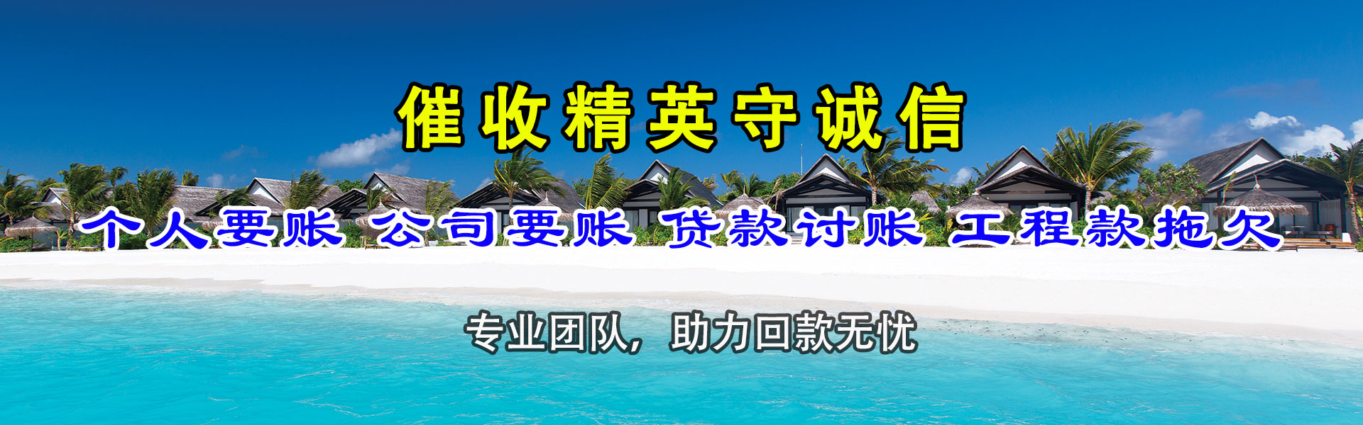 菏泽清账公司